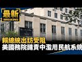 賴清德出訪受阻
