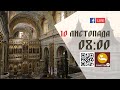 08:00 | Архієрейська Божественна Літургія 10.11.2023 Івано-Франківськ УГКЦ