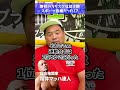 マッハ実はスポーツ音痴？野性のカリスマ幼少期について語る！【総合格闘家「野性のカリスマ」桜井マッハ速人】#mma #ufc #総合格闘技 #pride #格闘技 #mmafighter #shorts