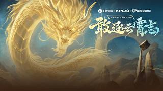 【2026KPL年度总决赛 】广州TTG vs 济南RW侠 | 北京JDG vs 南通Hero久竞 | 成都AG超玩会 vs 深圳DYG (BO5）