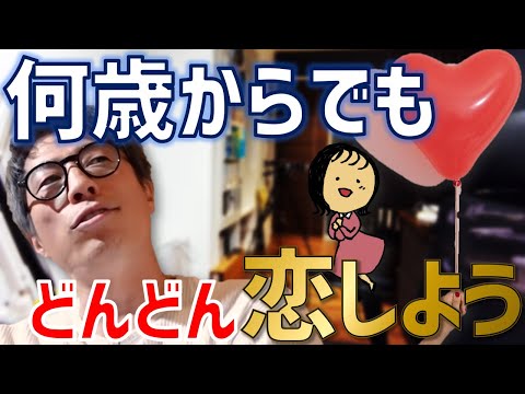 [ロンブー淳]42歳からの恋は諦めた方がいいですか？シングルマザーの悩み。校長の恋愛観[生配信/切り抜き]