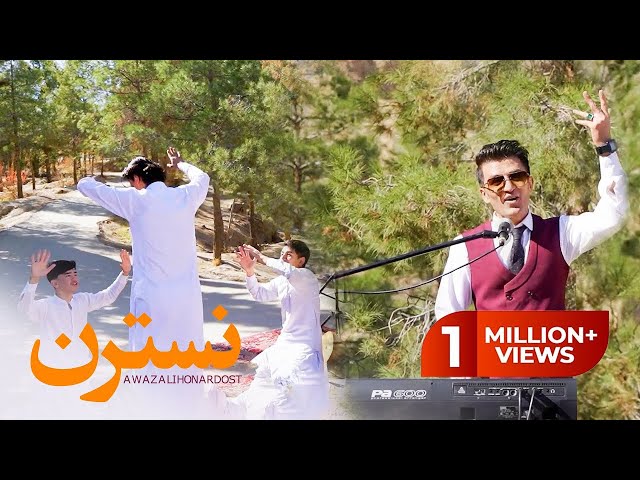 آهنگ جدید 2024نسترن شاد بندری افغانی مست عوض علی هنردوست