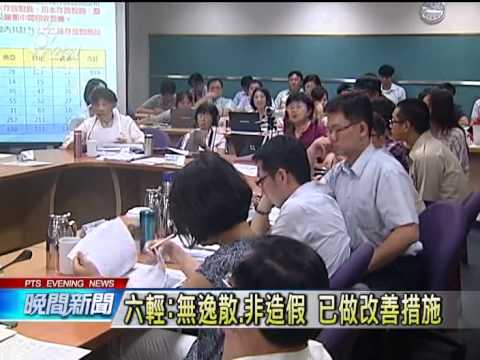 六輕離島工業區環調書 遭疑造假 20140924 公視晚間