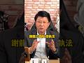 謝龍介談科技執法 #謝龍介 #科技執法