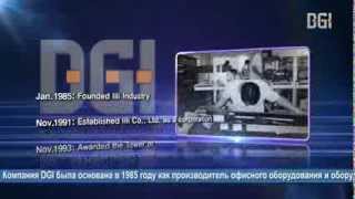 Презентационный ролик компании DGI Digital Graphics Incorporation