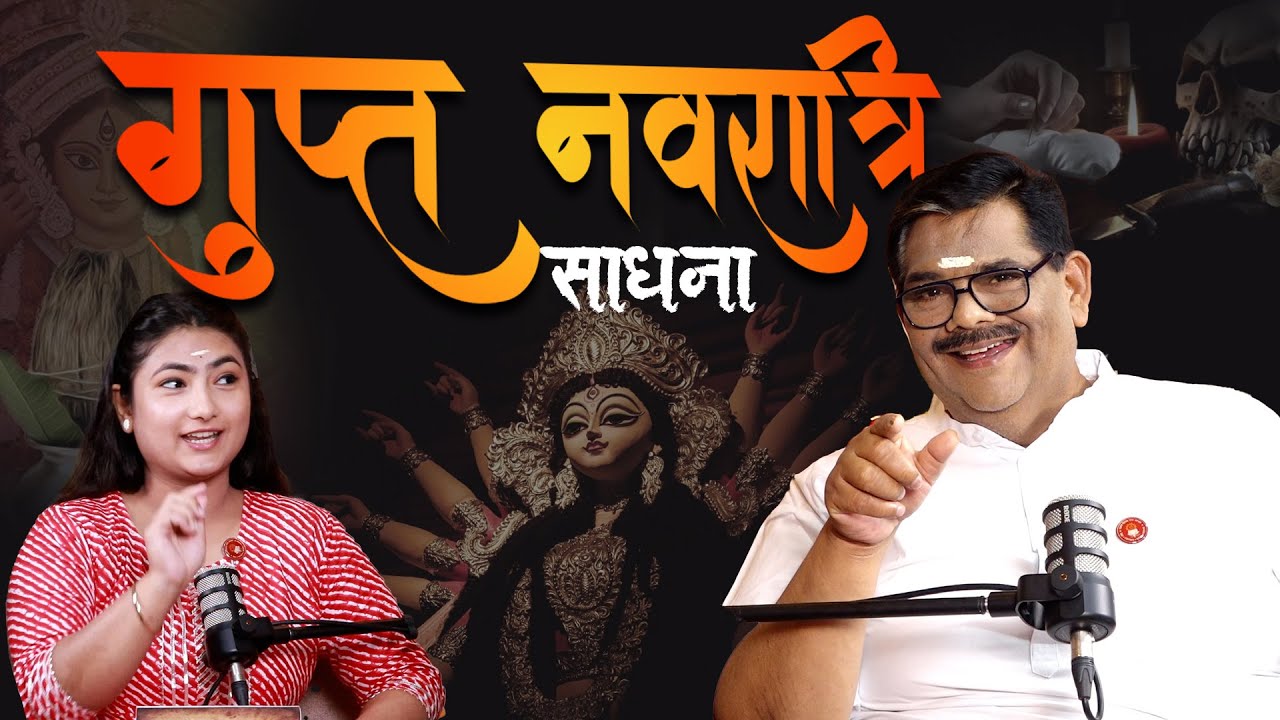 Гупт Наваратри Садхана: средства достижения успеха | Гупт Наваратри | Тайный Наваратри | ПСЖ Шоу ...