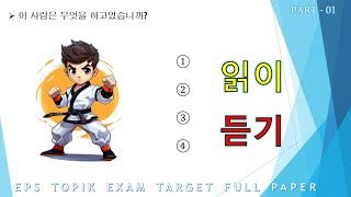 Epstopik Exam Test 2025 Model  Paper  Reading U0026 Listening Questions 40  Part  01