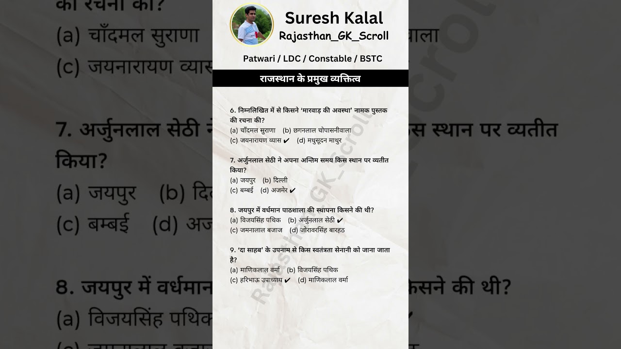 REET 2026 Rajasthan GK MCQ | REET L1 Preparation | राजस्थान सामान्य ज्ञान टेस्ट | Teacher Exam Guide