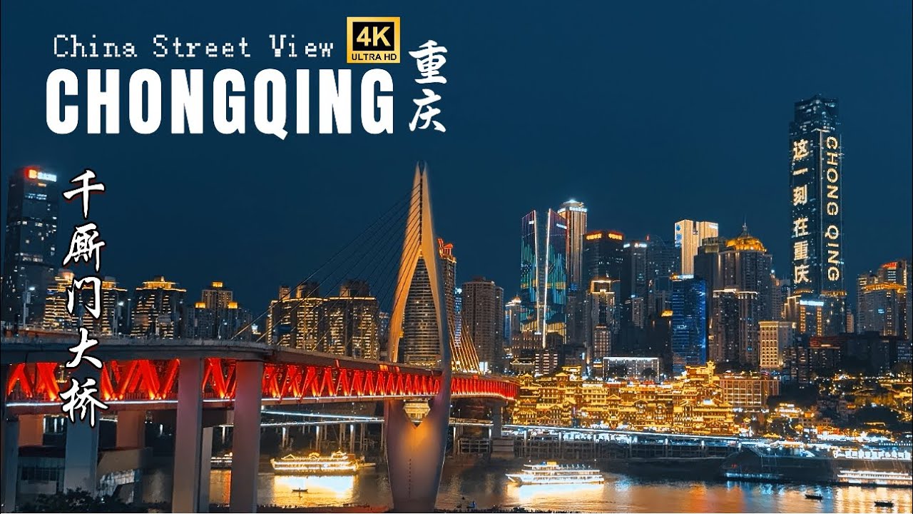[4k] Чунцин, Китай, действительно один из самых красивых городов Китая с ночным видом!
