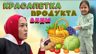 КРАСАПЕТКА ПРОДУКТА АЛАДЫ | ЧЕЛЛЕНДЖ