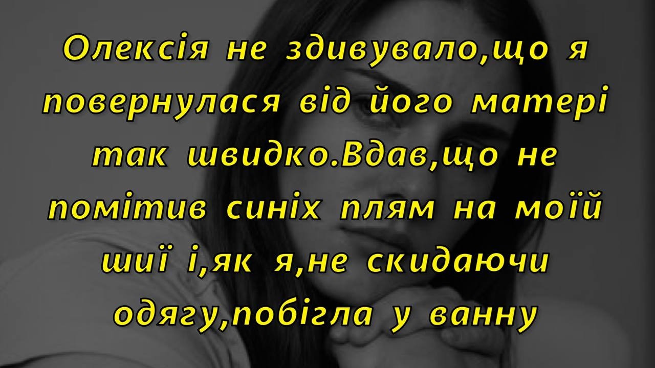 🍋Олексія не здивувало, що я повернулася від його матері так швидко. Він вдав, що не помітив..