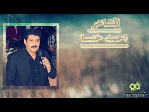 جابو الحنة جابوها الشاعر احمد خنسا 2023 