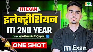 iti electrician theory 2nd year | iti electrician theory 2026 | Transmission and Distribution | 01