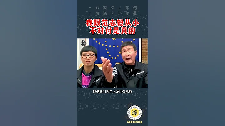 4月27日【郝海東】跟范志毅從小不對付是真的，雖然不是朋友還是隊友，上球場上不存在私人恩怨...#郝海東 #葉釗穎 #郭文貴 #范志毅 #李霄鵬 #足球 #shorts - 天天要聞