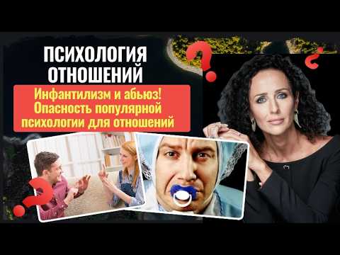 IDEAL RELATIONSHIPS IN A COUPLE AND THE DANGER OF PSYCHOLOGY