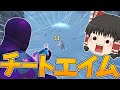 【Fortnite】チーターになってしまったかもしれません。永遠の初心者が行くフォートナイトパート78【ゆっくり実況】