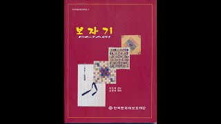 Bojagi - Korean Traditional Patchwork -  Sewing Craft Book