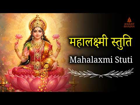 Mahalakshmi Stuti | Powerful Lakshmi Mantra for Wealth, Prosperity & Abundance | Anant Bhajan