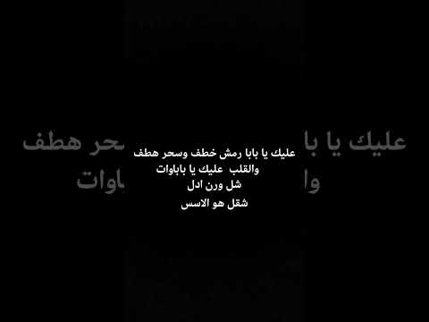 رمش خطف