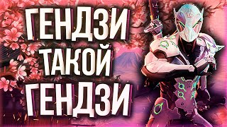 Гендзи Лучший Персонаж Overwatch