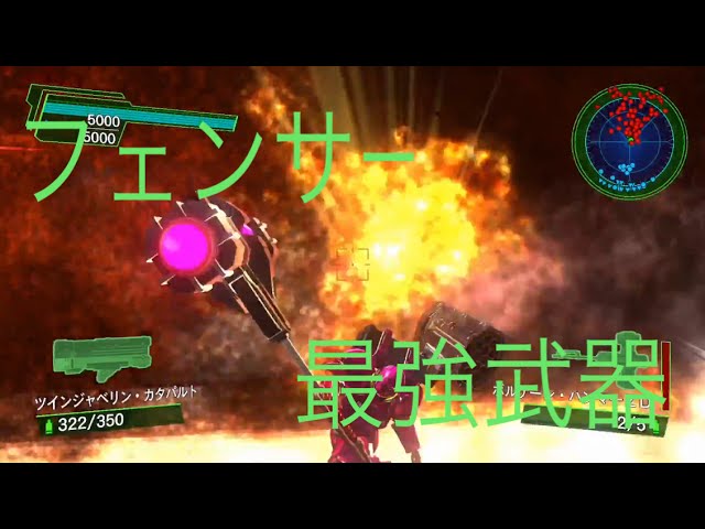 地球防衛軍4 1 フェンサー 最強武器のまとめ Earth Defense Force 4 1 Youtube 地球防衛軍4 1 フェンサー 最強武器のまとめ Earth Defense Force 4 1 Youtube