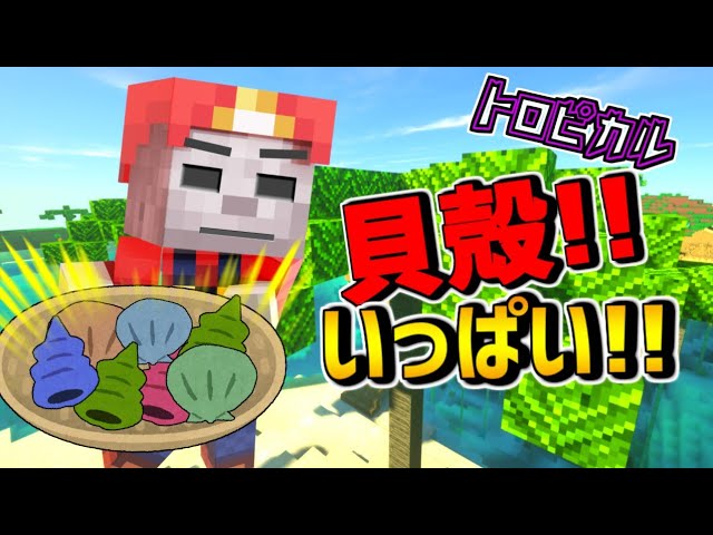 【マイクラ】砂をふるいにかけたら亀が・・・【一人暮らし南国編 パート8】 【マイクラ】砂をふるいにかけたら亀が・・・【一人暮らし南国編 パート8】