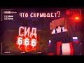 Никогда не заходи на мир 666 в Minecraft (Страшное Minecraft видео)