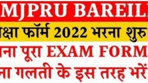 Mjpru University exam forms online 2022 #mjpru #online #exam #forms bareilly university #private