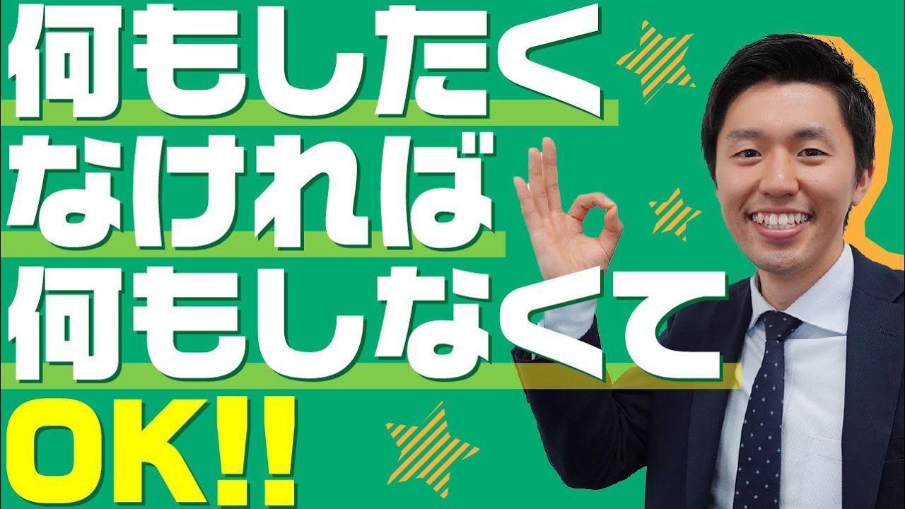 就活疲れた 何もしたくないときは何もしなくていい の理由を徹底解説 Youtube