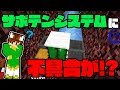 【ぽこくら#365】青氷ロードを快適に!サボテンシステムを導入したら不具合発生!?【マインクラフト】ゆっくり実況プレイ