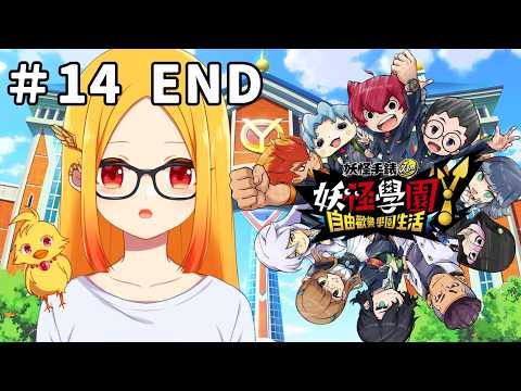 【妖怪学園Y #14 END ※ネタバレ禁止】星を喰う宇宙人…絶対倒す！【鳥路ちゅん/Vtuber】