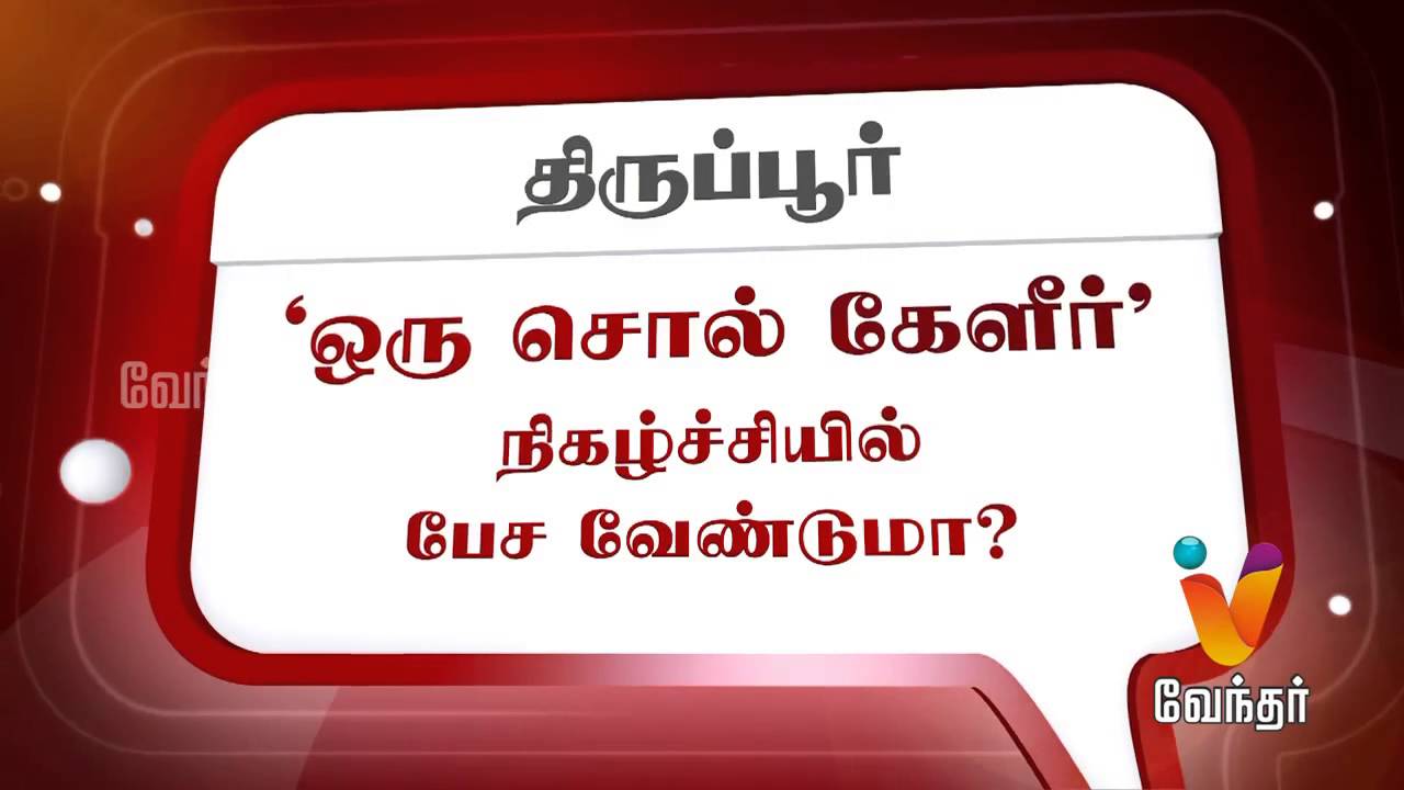 Oru Sol Khealir - The Debate Show about Today's lifestyle - [EP 30]