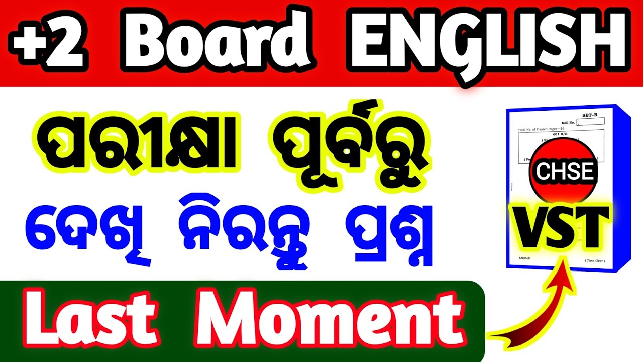 english question paper 12th class | class 12 english question paper | dwadas class