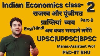 Indian Economics Class-2|राजस्व और पूंजीगत प्राप्तियां व्यय|आज के बाद आप बजट समझने लगेंगेUPPSC|UPSC