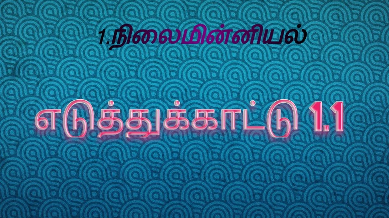 12th PHYSICS || ELECTROSTATICS || EXAMPLE 1.1 || 1.நிலைமின்னியல்