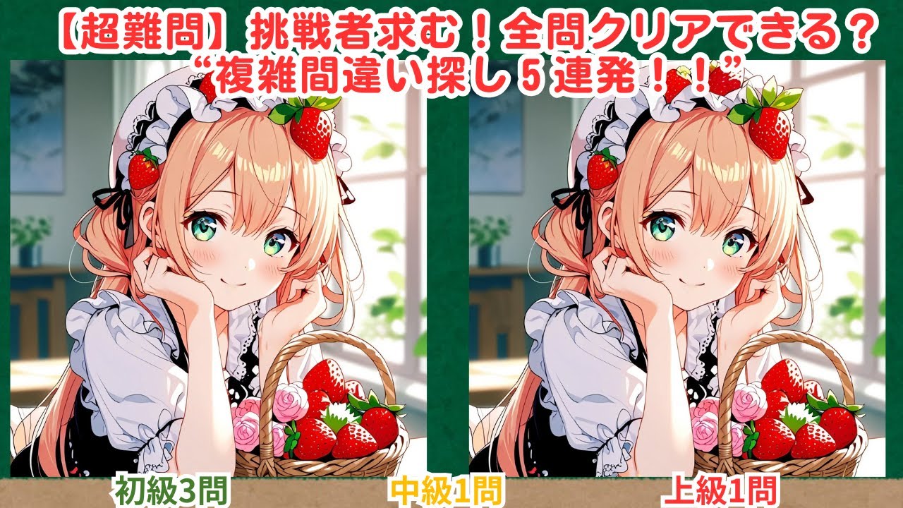 【まちがい探しタイム】#340　#間違い探し #複雑間違い探し #脳トレ #クイズ #挑戦者求む