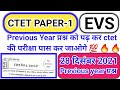 ctet previous year question paper 1 | ctet पास previous year प्रश्न पढ़कर हो जाओगे 💯💯🔥🔥
