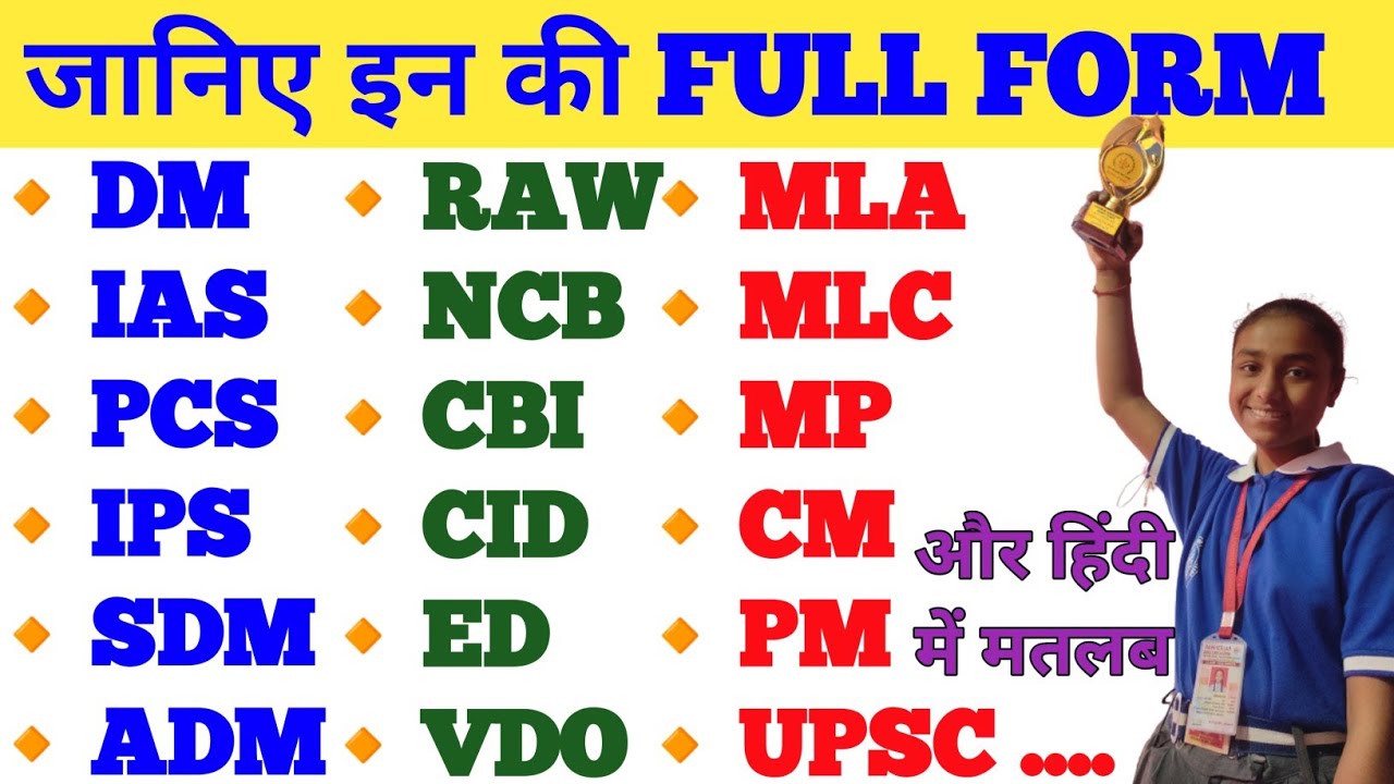 DM, SDM, ADM, IAS, PCS, IPS, UPSC, CBI, CID, MP, MLA, Most Important ...