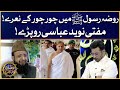 Masjid Nabwi Mein Chor Chor Ke Nare! | Mufti Naveed Abbasi Roo Pare | 27 Ramzan Transmission