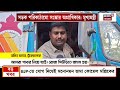 Birbhum News | যান চলাচলে গতি বাড়াতে বীরভূমে জাতীয় সড়ক সম্প্রসারণের উদ্যোগ | Bangla News