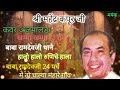 Baba Ramdev Ji " Mahendra Kapoor " Top 6 Bhajan