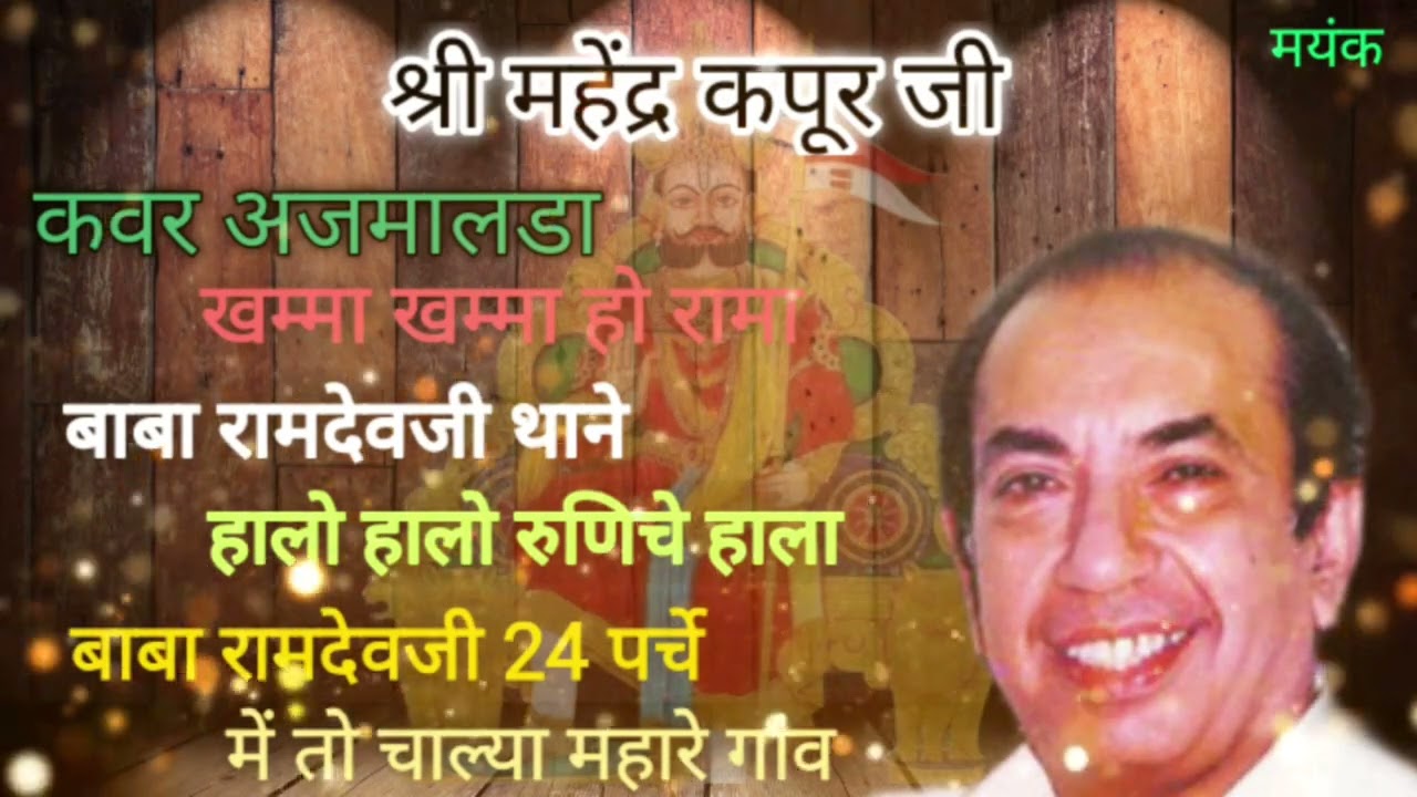 Baba Ramdev Ji  Mahendra Kapoor  Top 6 Bhajan