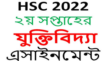 HSC 2022 Logic Assignment 2nd Week