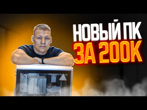 НОВЫЙ ПК ЗА 200К СБОРКА 2023 I5-13600K+4080 VS ХEON 2678v3+3060