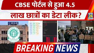 CBSE Data Leak? 4.5 Lakh Students की Personal Info खतरे में, Portal Security पर सवाल!
