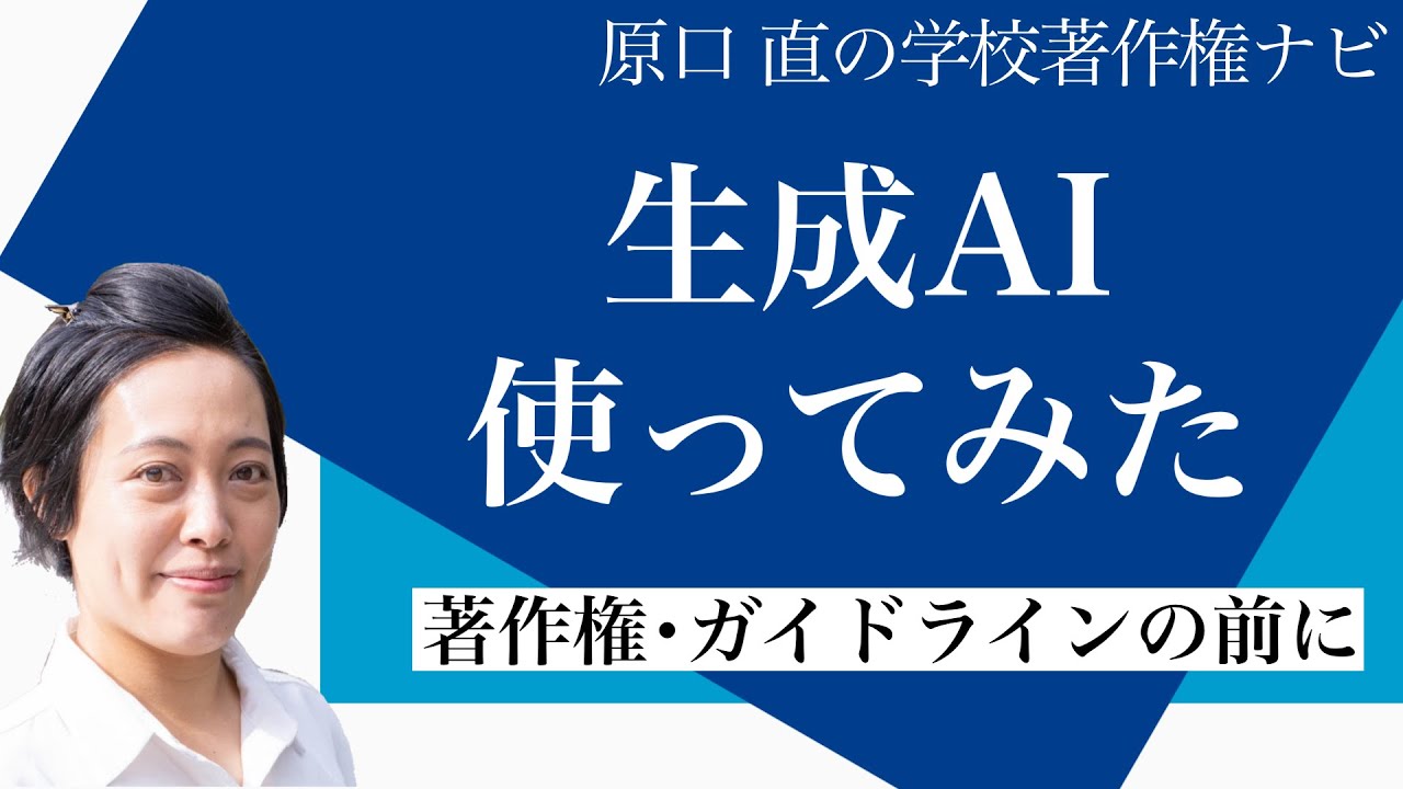 生成AI初心者必見！授業準備から情報発信までの実践例
