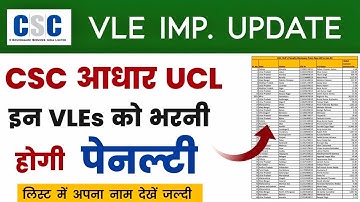 CSC Aadhaar UCL VLEs Penalty List | Aadhaar UCL Penalty Payment Recovery From CSC Wallet