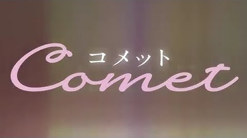映画「COMET／コメット」予告編