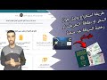 كيف تحصل على وصل او كيطونس لحقوق جواز السفر او بطاقة  التعريف او رخصة السياقة بسرعة؟