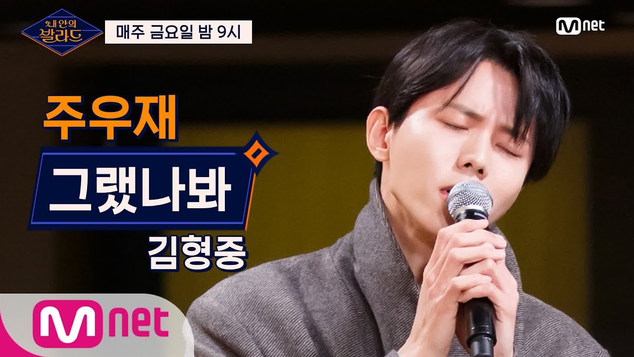 Wanna be Singers [1회] 주우재, 열 여덟 첫사랑의 추억... 눈물젖은 '그랬나봐' @기습 테스트 200221 EP.1